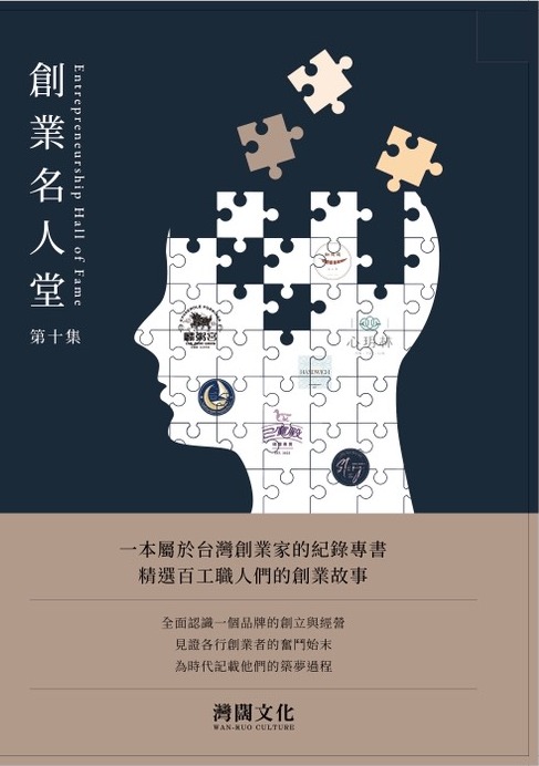 創業名人堂書籍正封