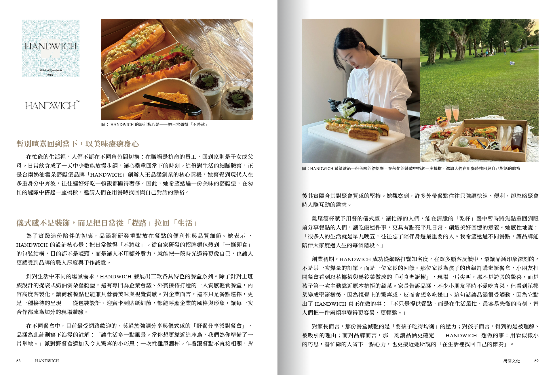 創業名人堂 HANDWICH 書籍內頁 68 到 69 頁截圖