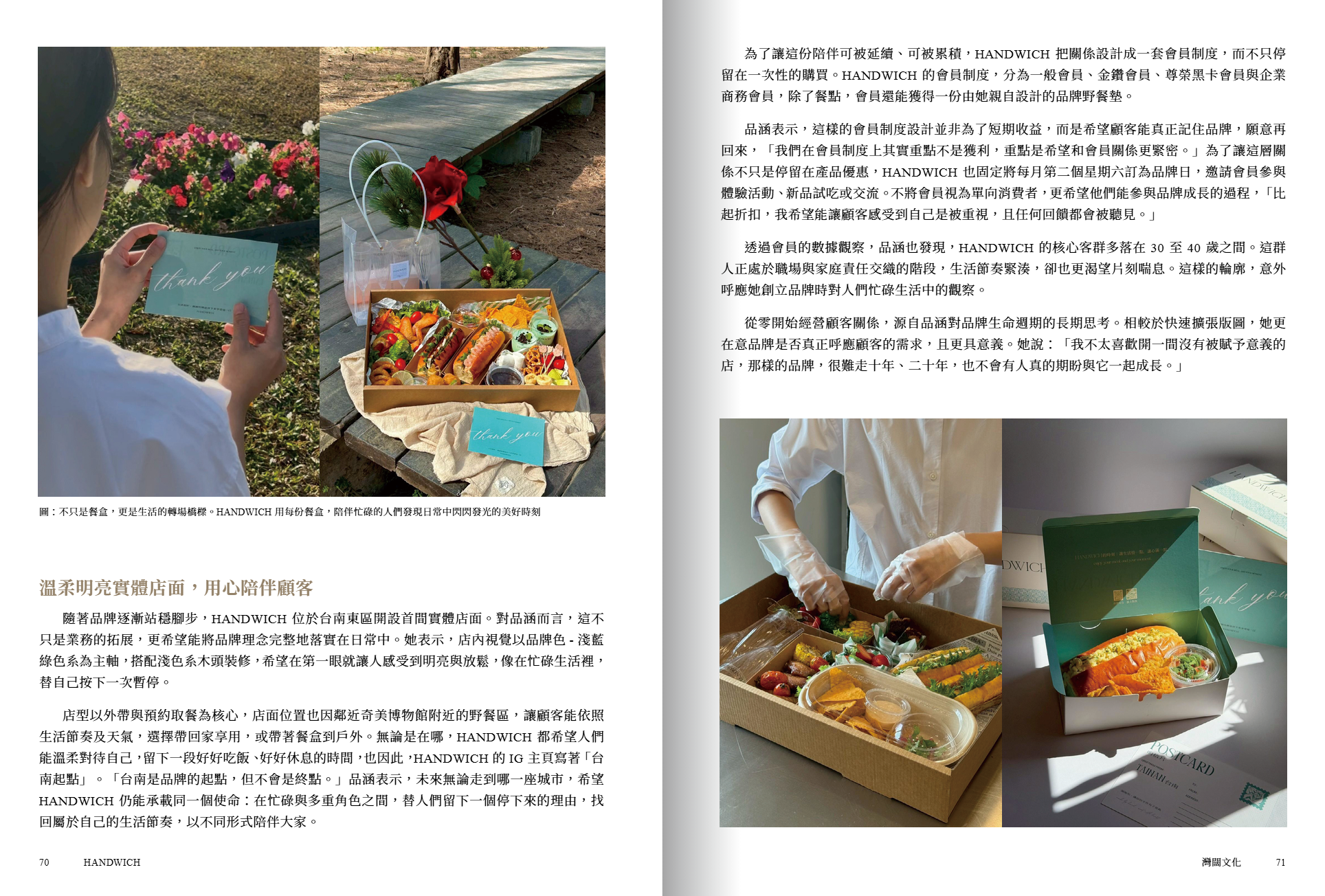 創業名人堂 HANDWICH 書籍內頁 70 到 71 頁截圖