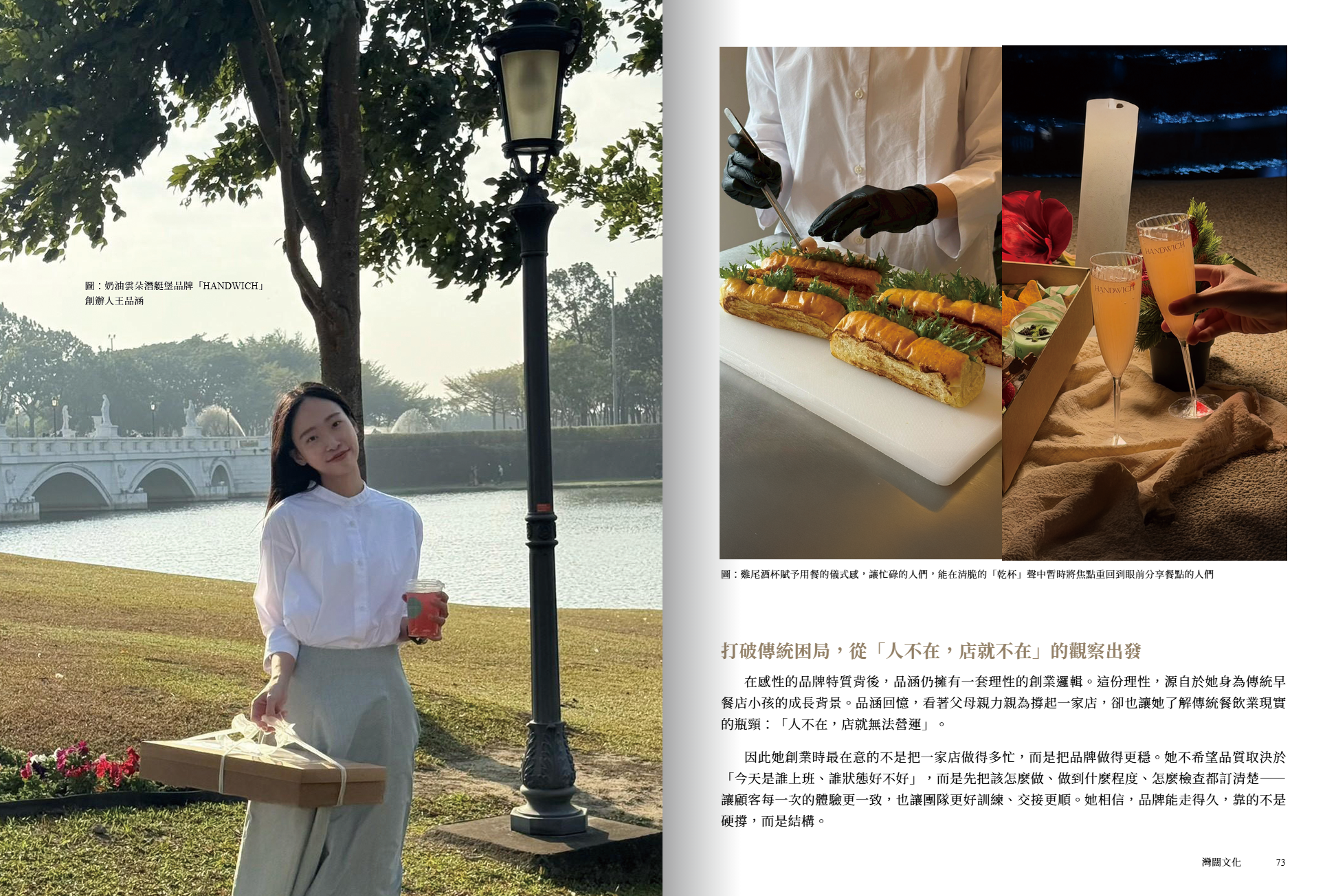 創業名人堂 HANDWICH 書籍內頁 72 到 73 頁截圖