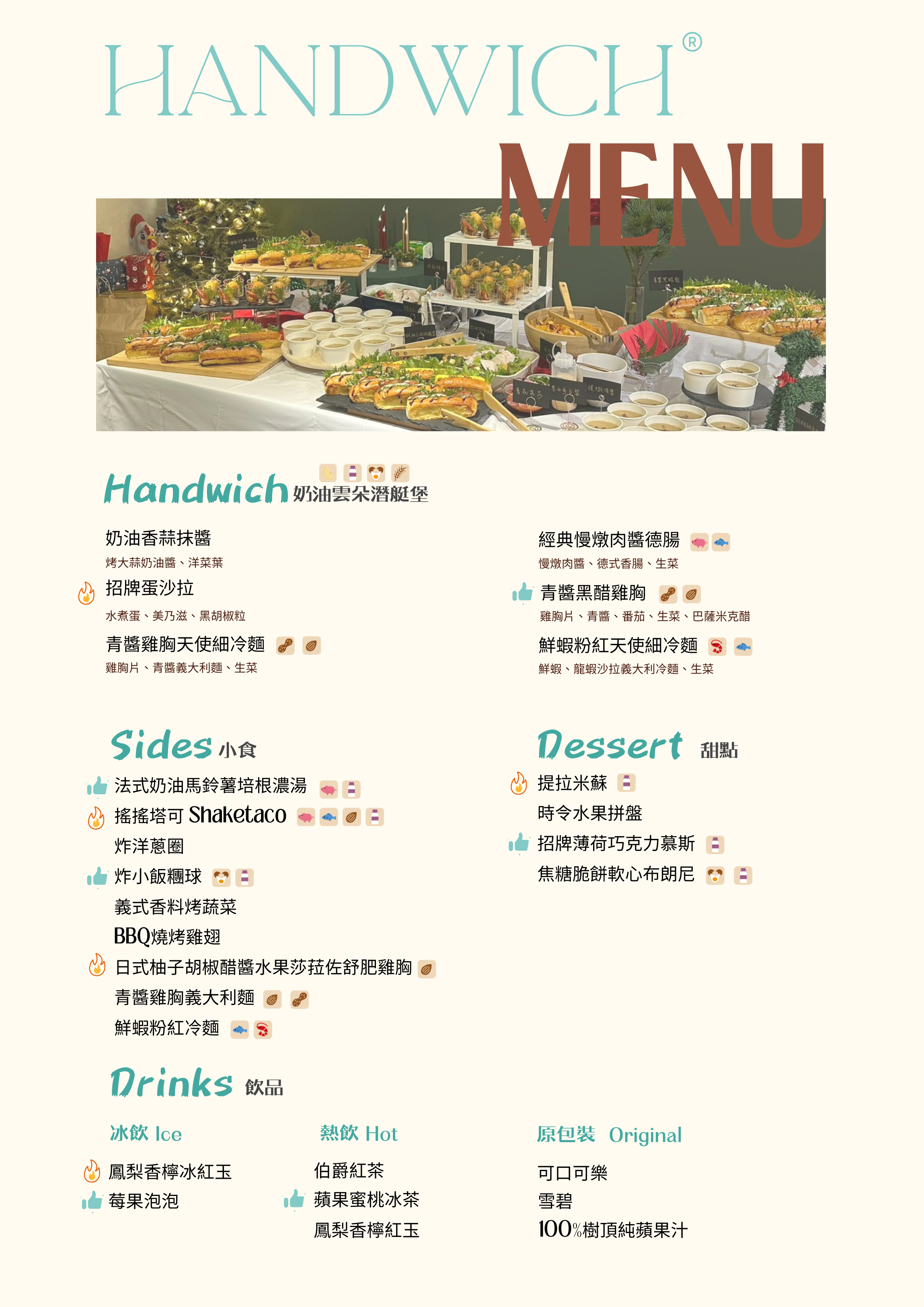 HANDWICH 菜單頁面